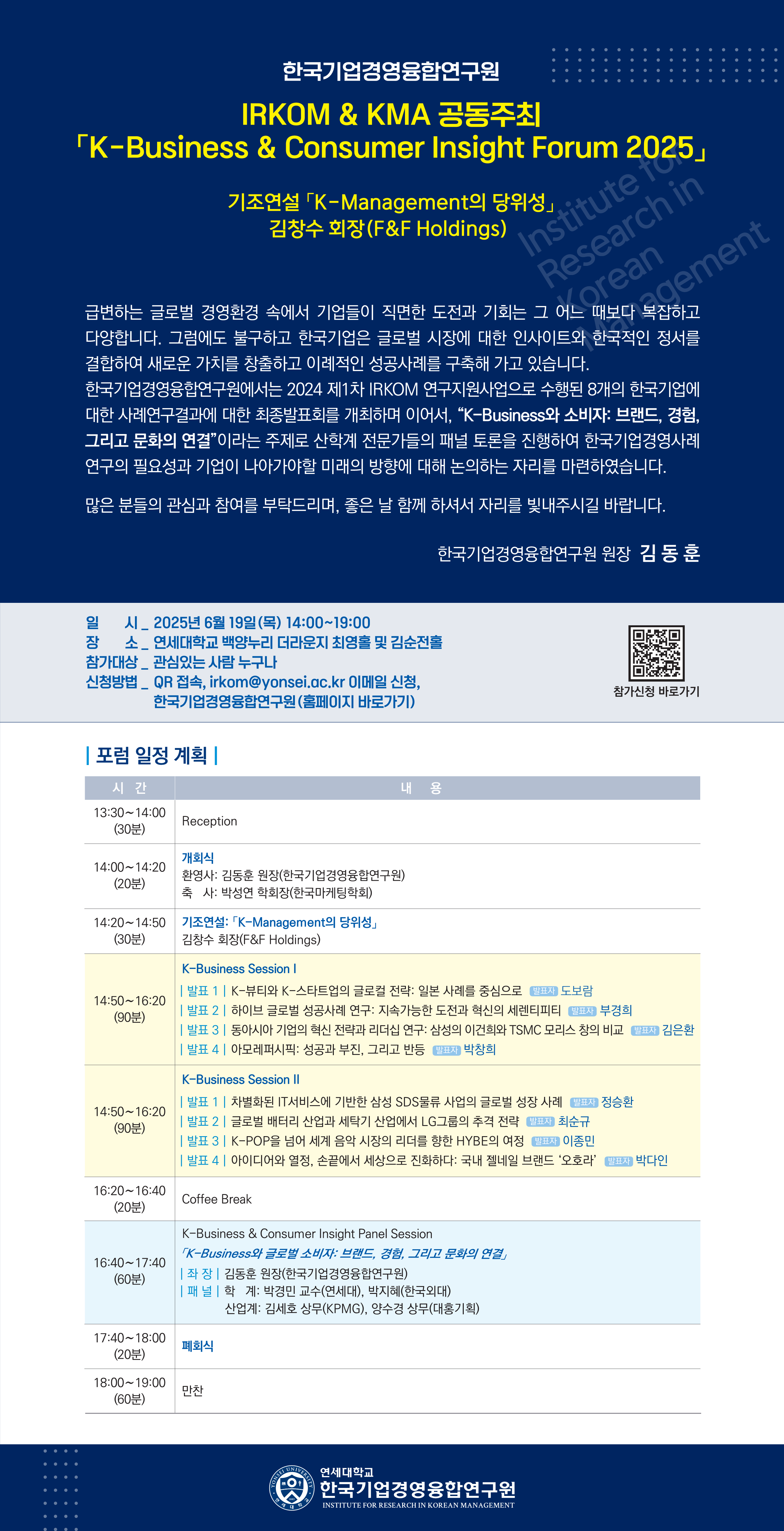 2025 한국기업경영융합연구원 웹용본문 바디 삽입용1